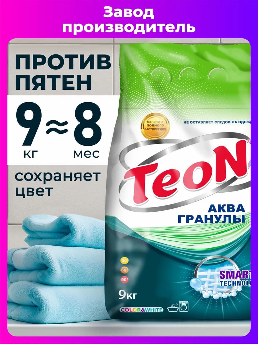 Порошок стиральный автомат универсальный, 9 кг