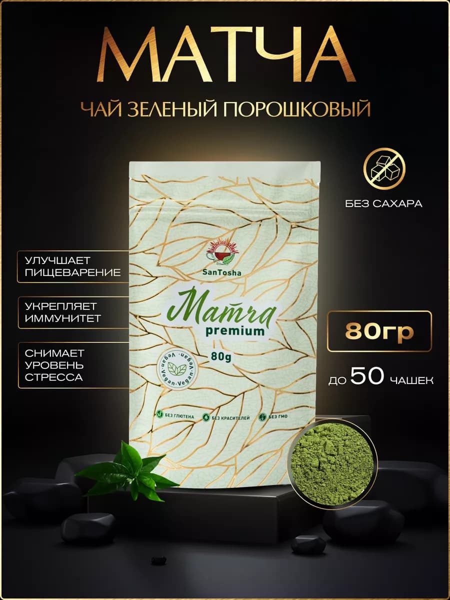 Матча чай зелёный 80гр