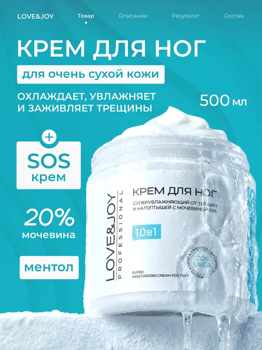 Крем для ног стоп и пяток с мочевиной 20%
