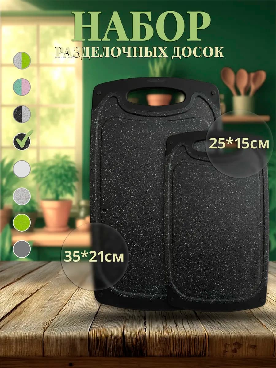 Доска разделочная набор 2 шт