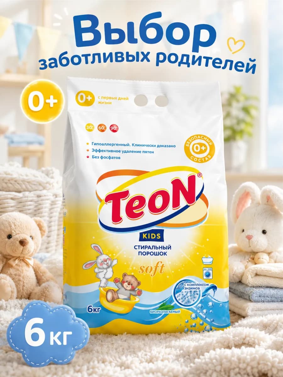 Стиральный порошок детский автомат, 6 кг