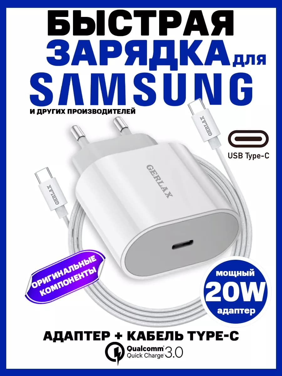 Зарядка type-c быстрая для телефона samsung на андроид 20w
