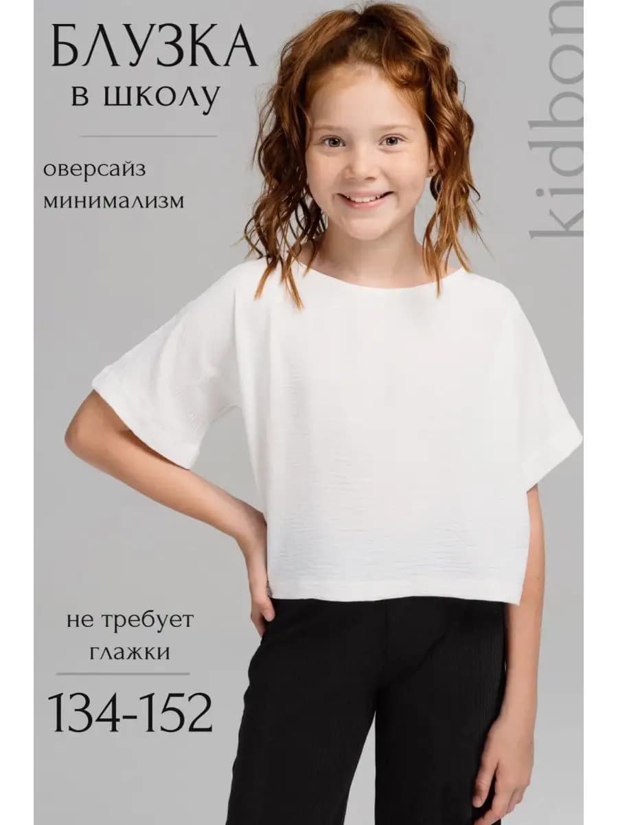 Блузка школьная рубашка футболка оверсайз