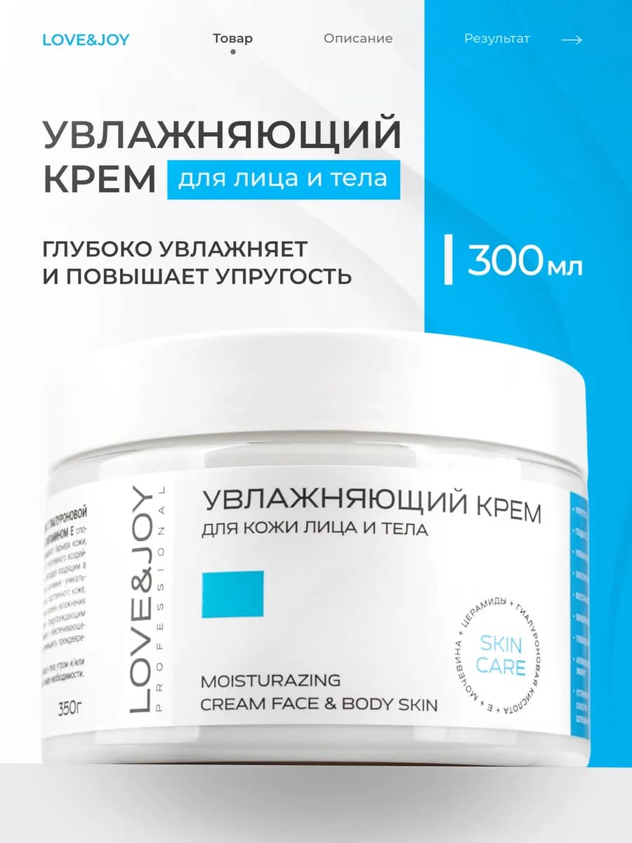 Крем увлажняющий для лица и тела - фото 1