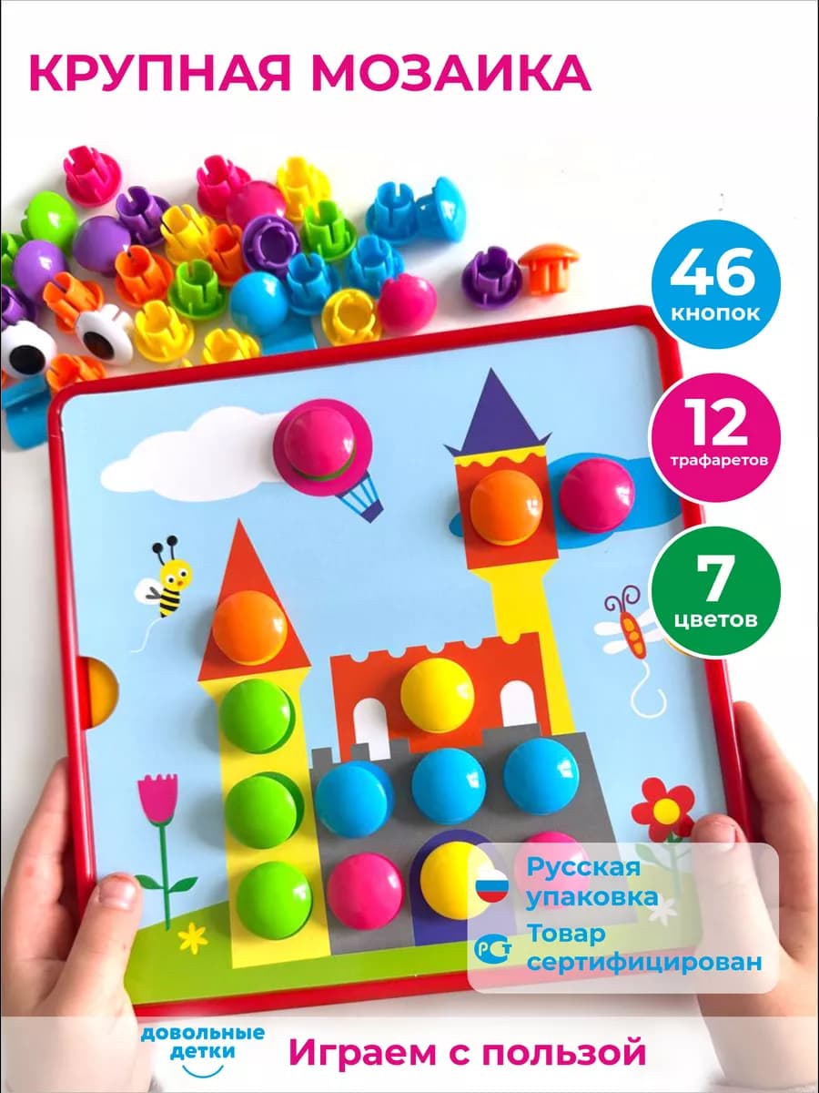 Мозаика для малышей крупная, развивающие игрушки 1 2 3 года
