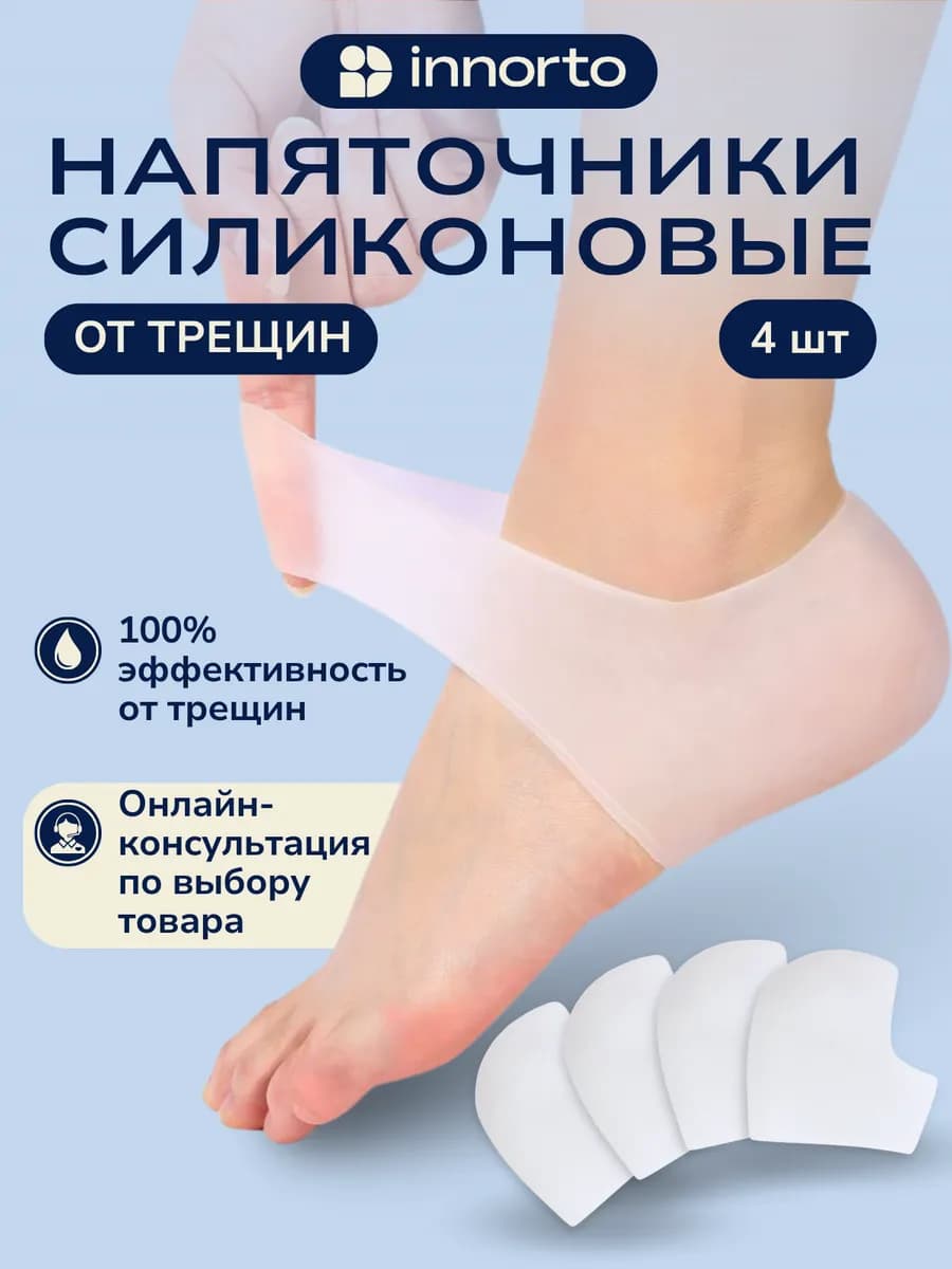 Силиконовые напяточники для пяток, 2 пары