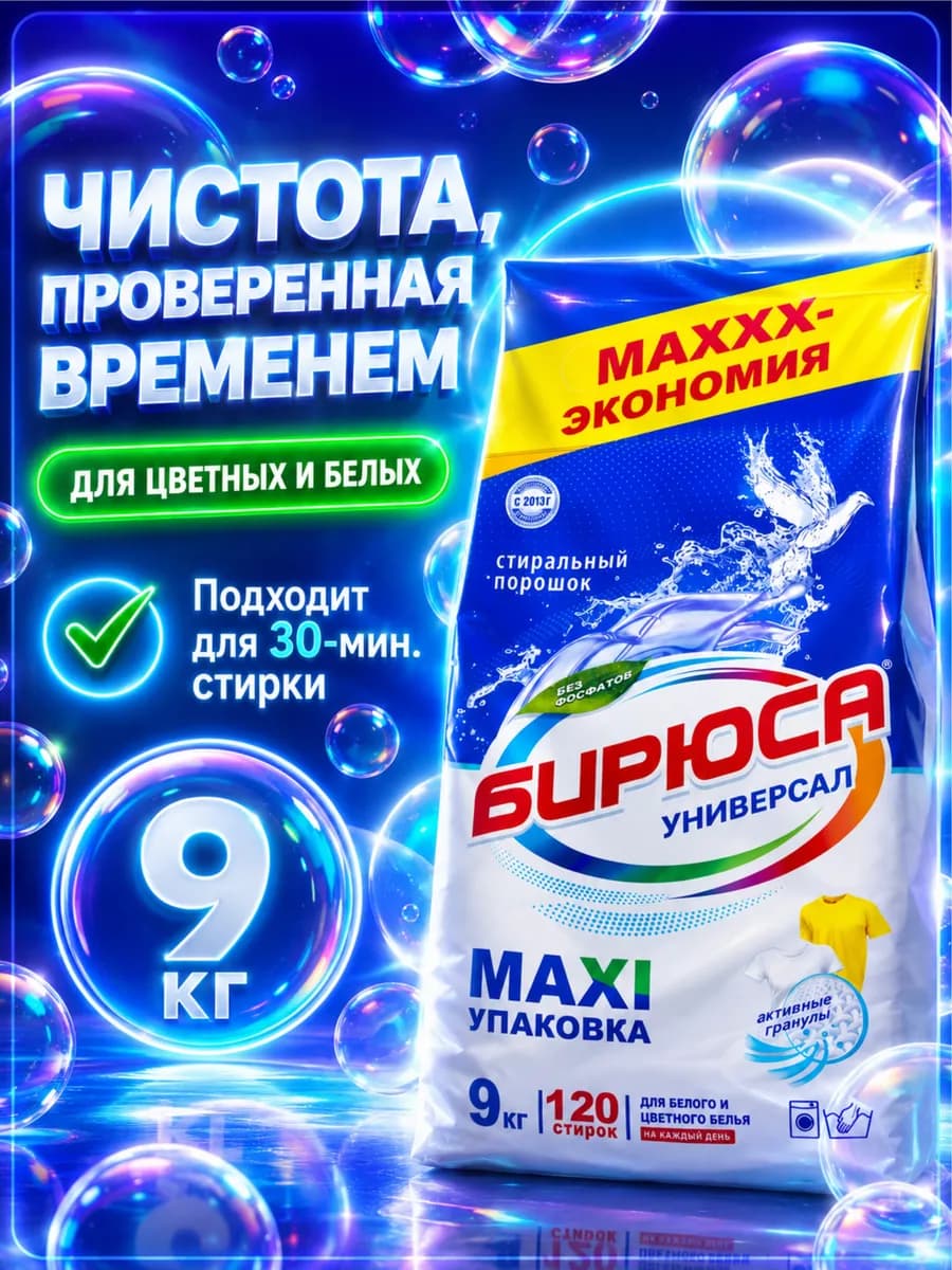 Порошок стиральный автомат 9 кг