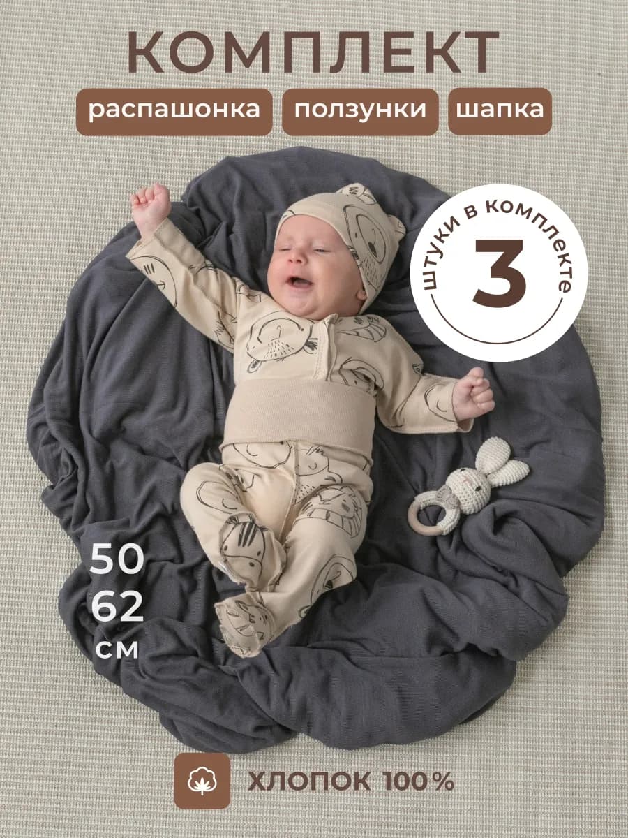 Комплект нательный для новорожденного 3 предмета - фото 1