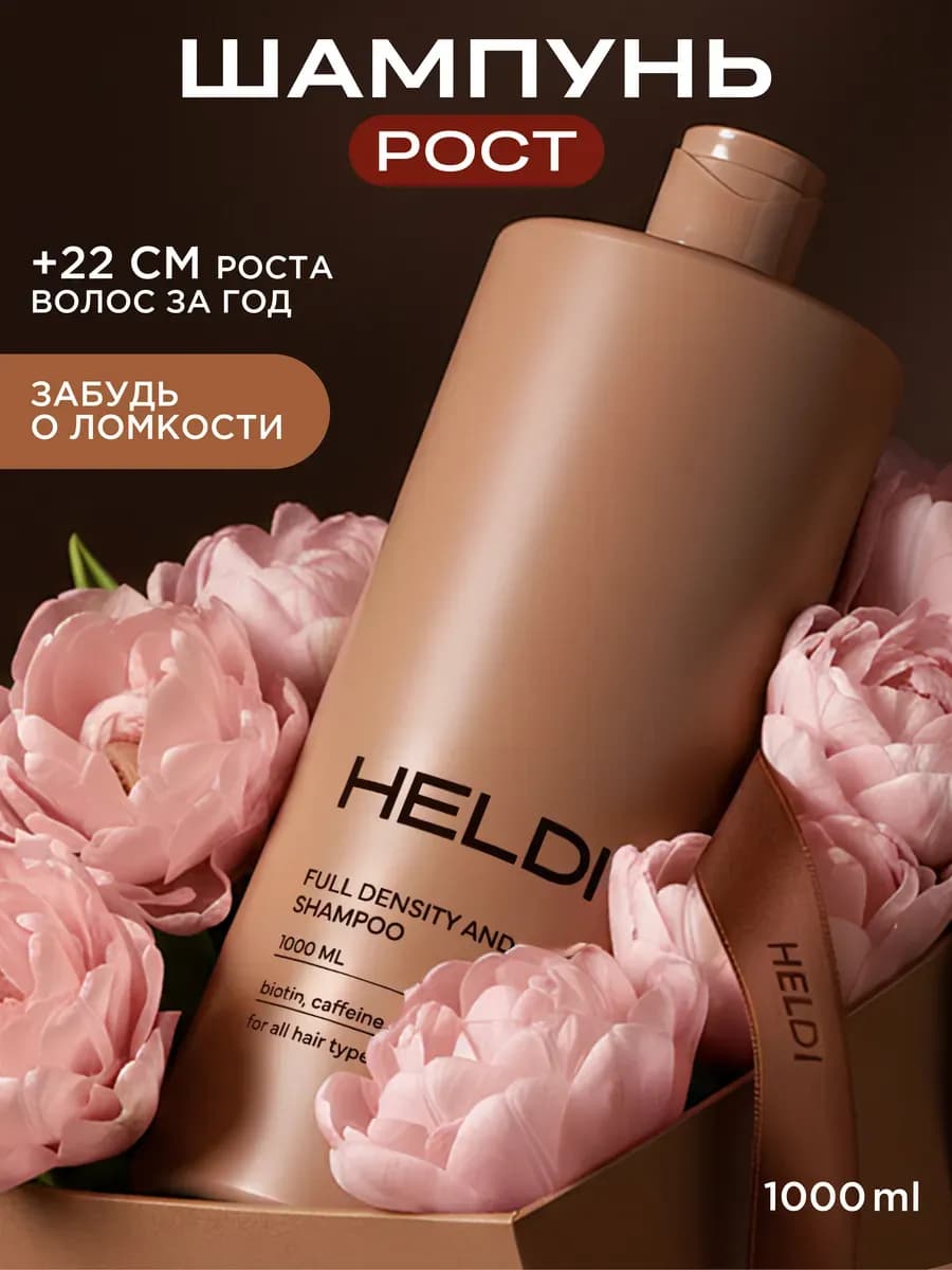 Шампунь для роста волос увлажняющий