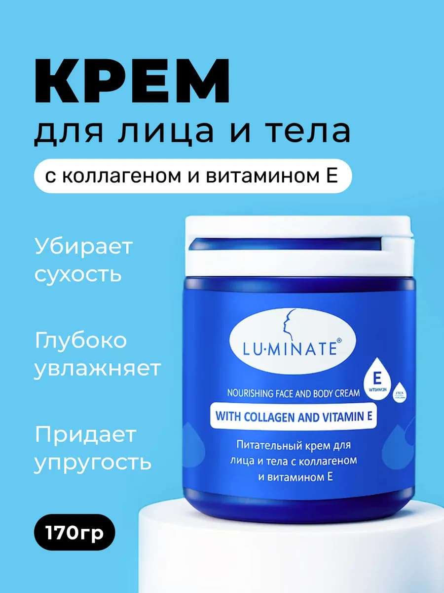 Крем для лица и тела с коллагеном и витамином Е