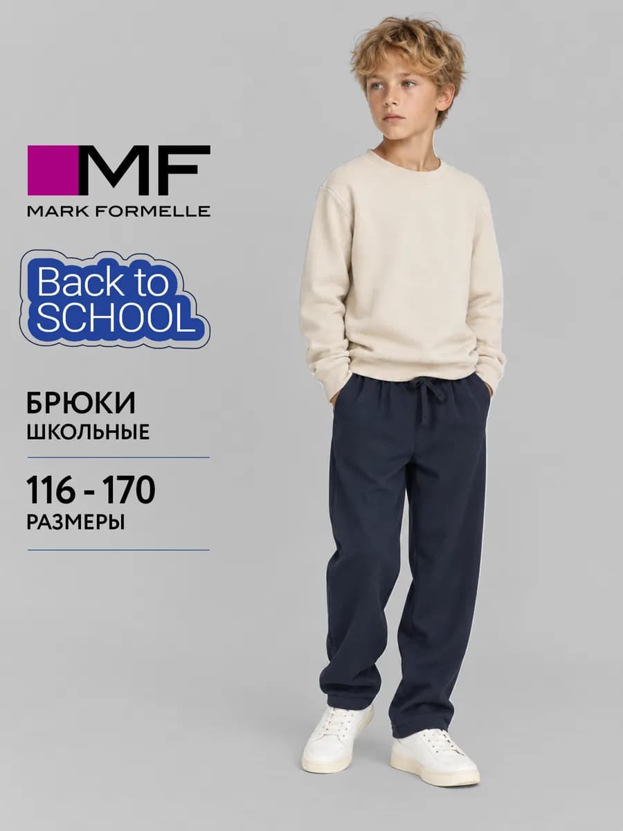 Брюки школьные классические с защипами