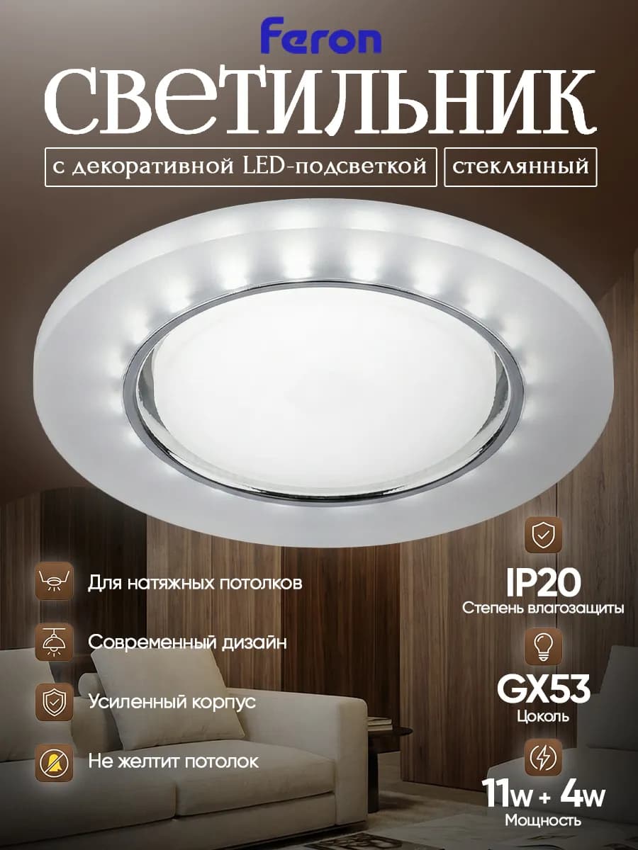 Светильник точечный встраиваемый с LED подсветкой GX53