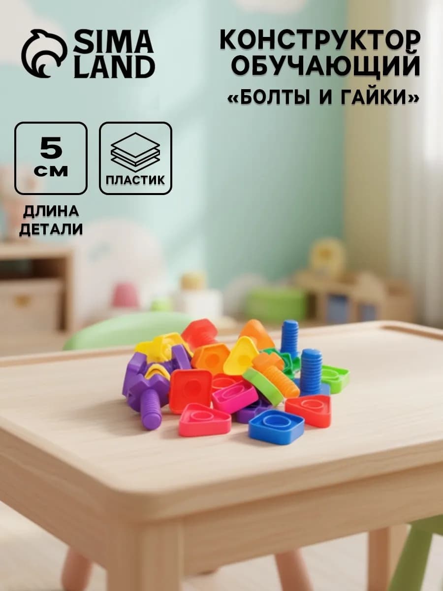 Развивающий конструктор для малышей болты и гайки