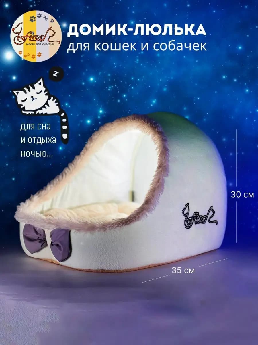 Домик - люлька для кошки закрытая 35*30см Зефир