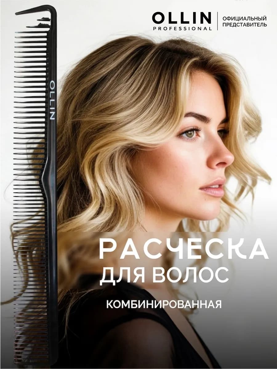 Расческа комбинированная, 22 см