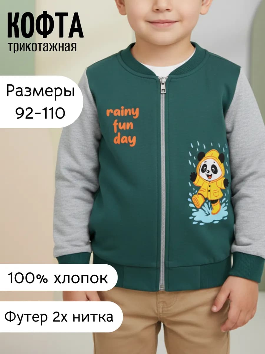 Кофта бомбер на молнии для мальчика