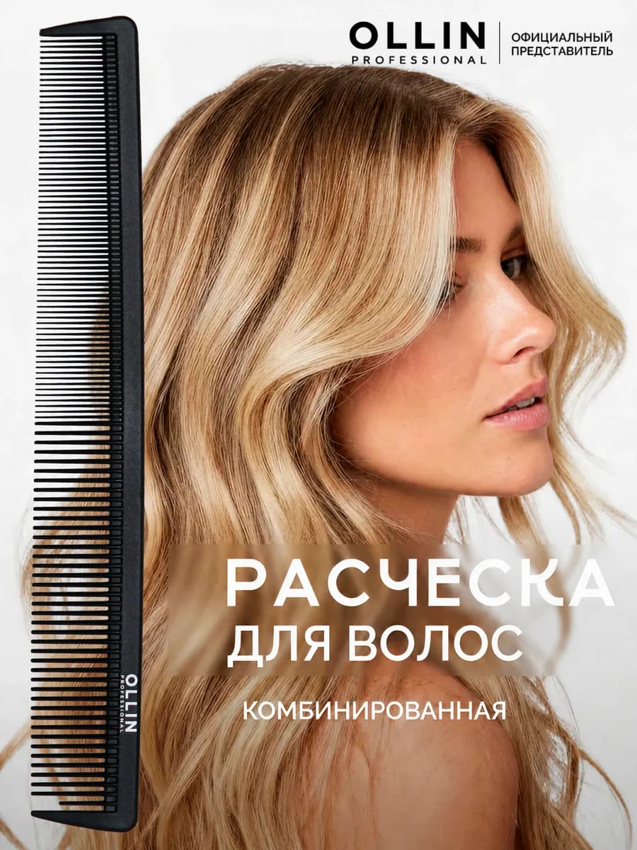 Расческа комбинированная, 22 см