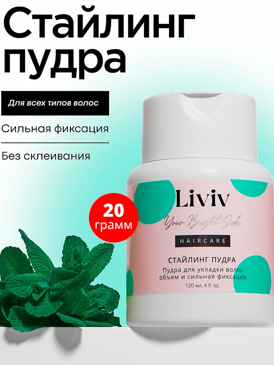 Стайлинг пудра, сверхсильная фиксация