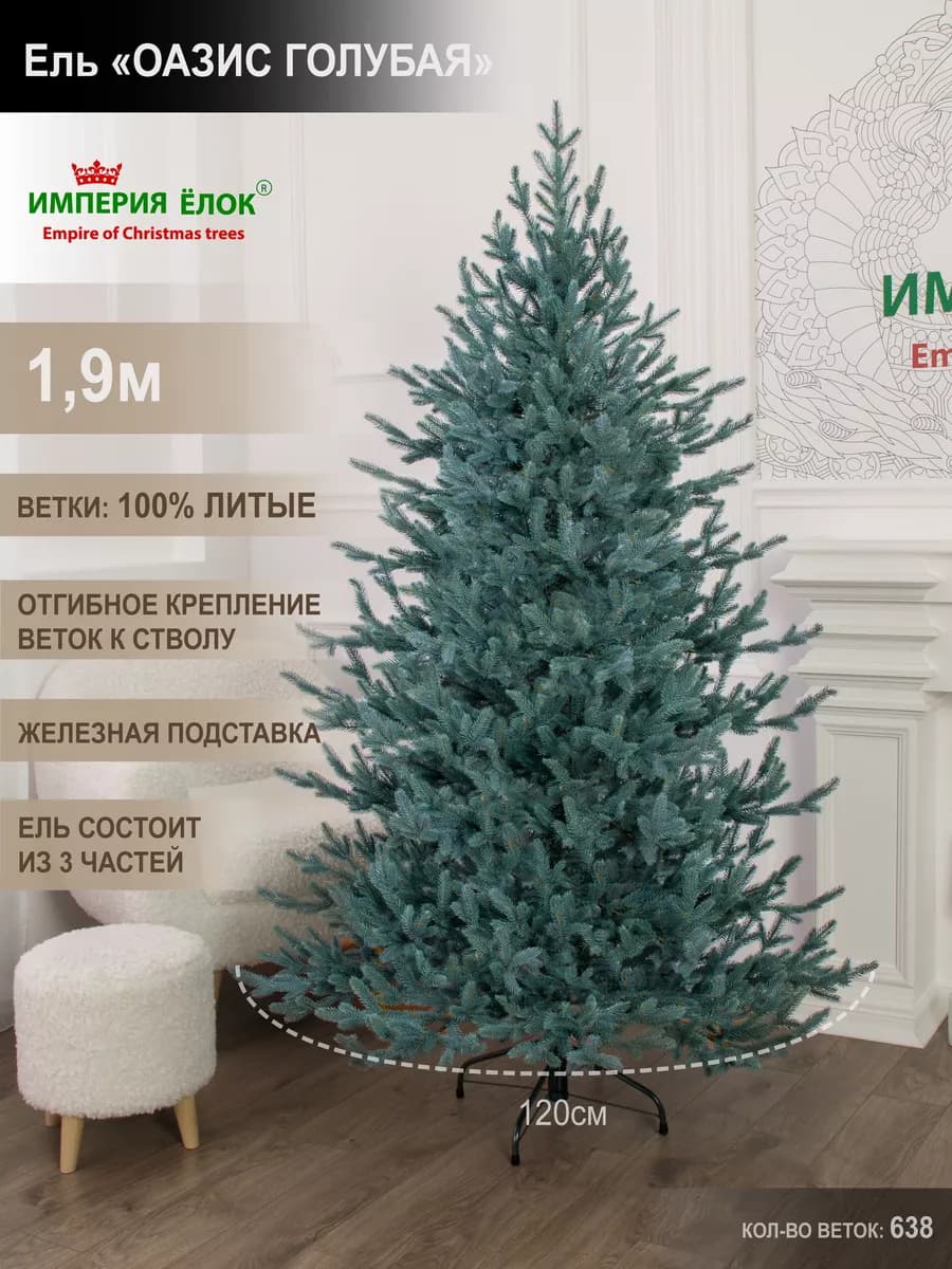 Елка искусственная новогодняя литая голубая большая 190 см