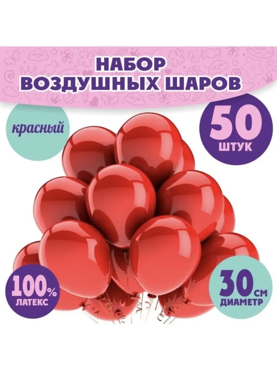 Воздушные Шарики Набор "Красные"