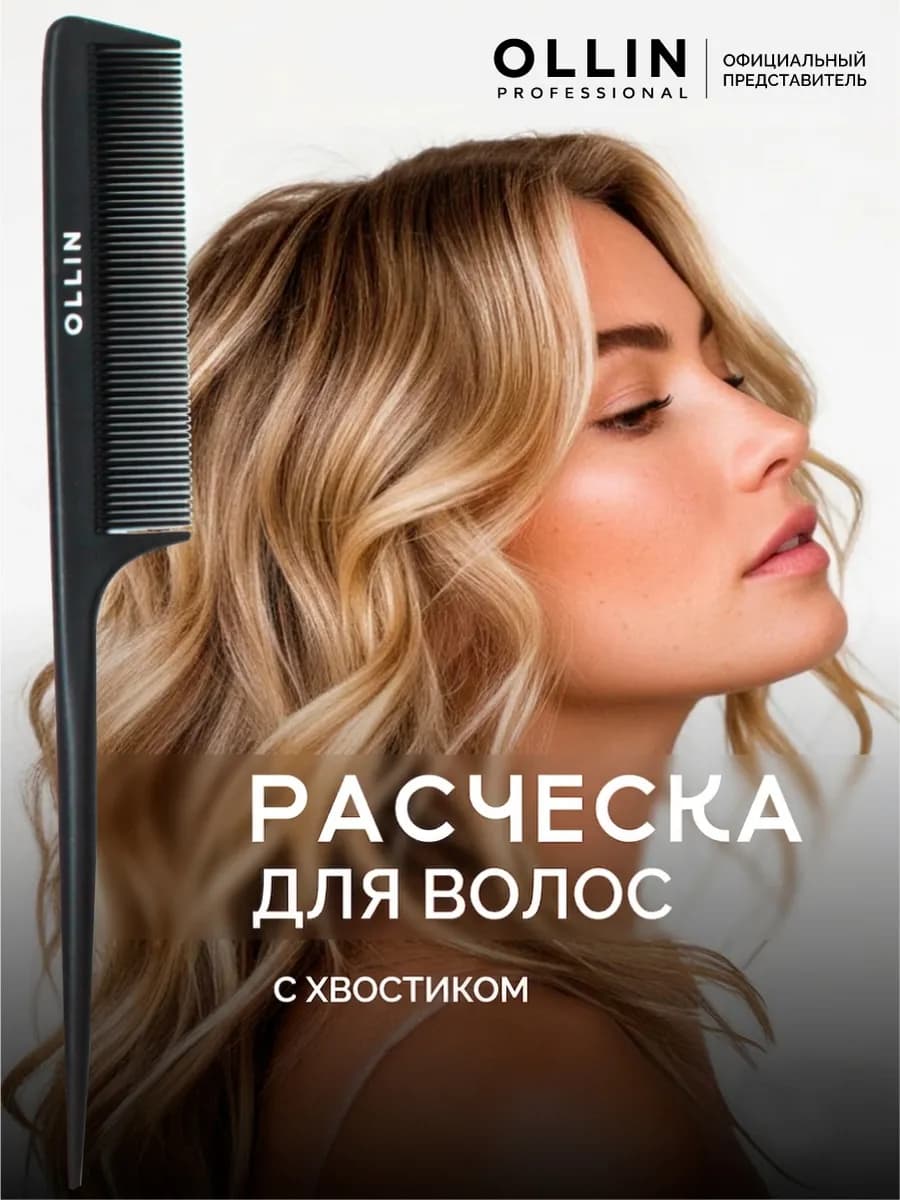 Расчёска с хвостиком и зубчиками одной длины, 22,5 см