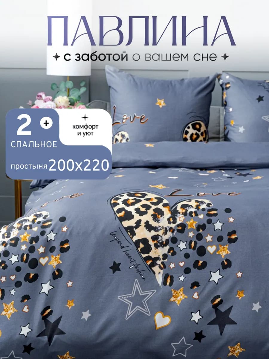 Постельное белье 2 спальное с европростыней