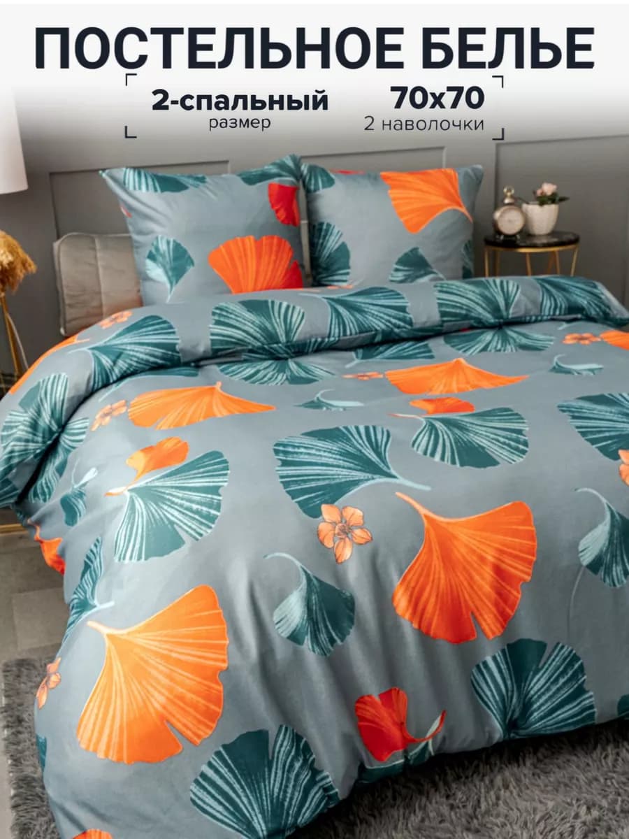 Постельное белье 2 спальное наволочки 70х70 см