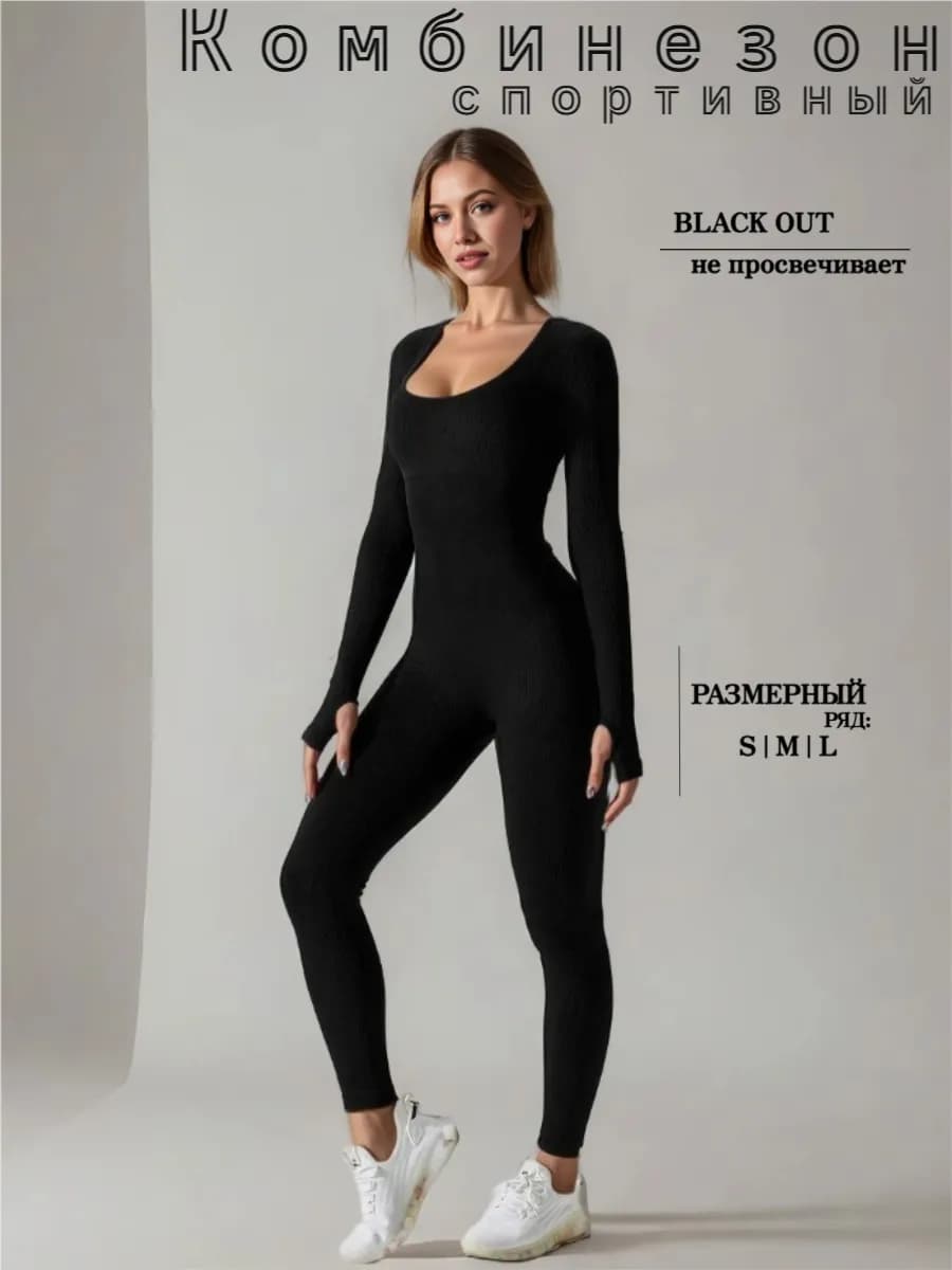Комбинезон спортивный с длинным рукавом - фото 1