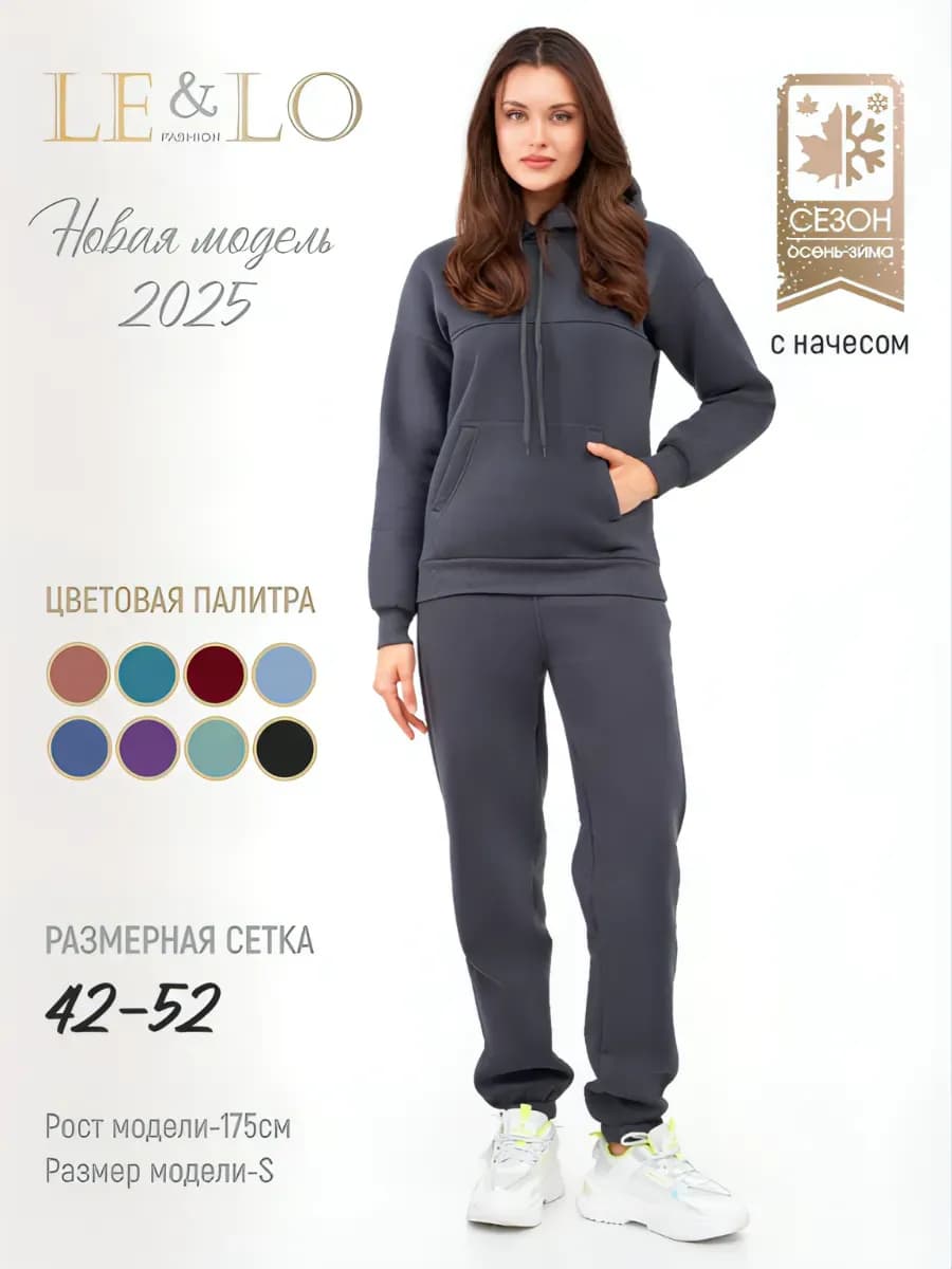 Костюм спортивный с начесом теплый