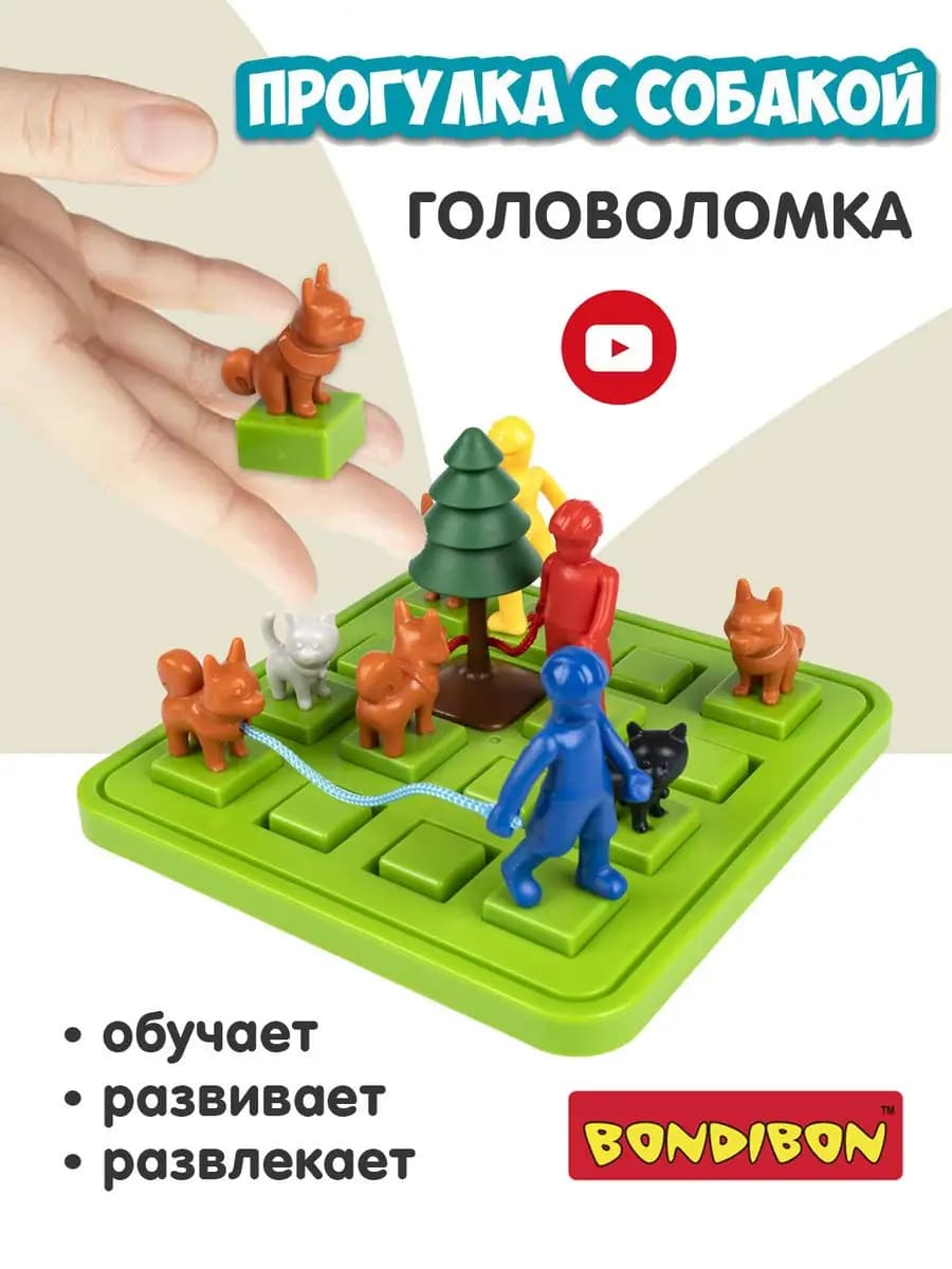 Настольная игра - головоломка для детей Прогулка с собакой