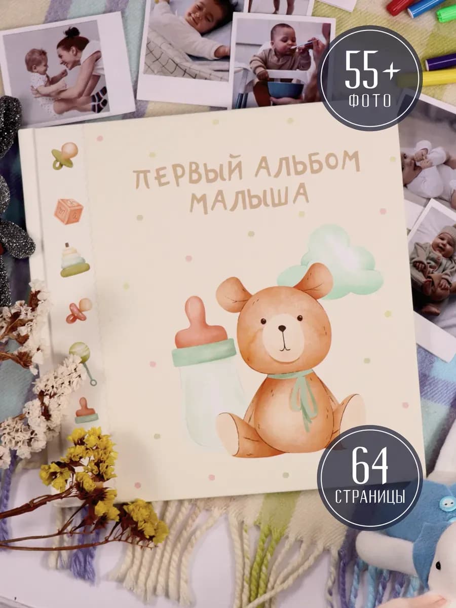 Фотоальбом детский для новорожденных для фото