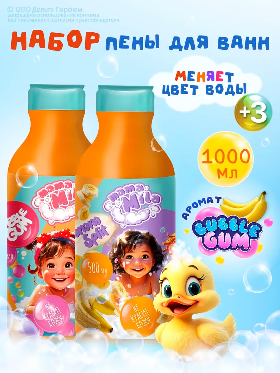 Набор пена для ванны Mama Mila банан,баблгам