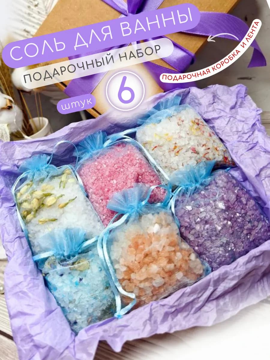 Соль для ванн с шиммером. Набор подарочный