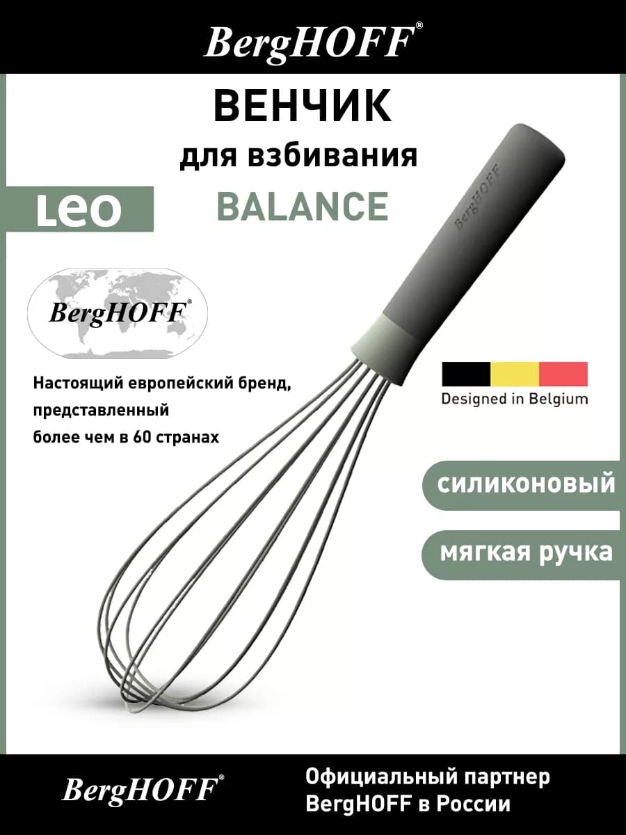 Венчик для взбивания Leo Balance, силиконовый, ручной, 28 см