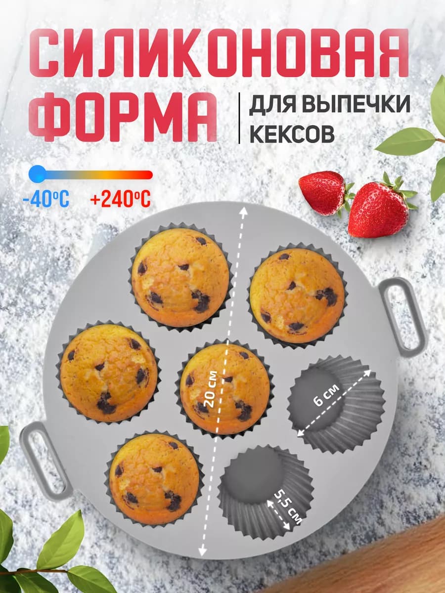 Силиконовая форма для выпечки и запекания кексов - фото 1
