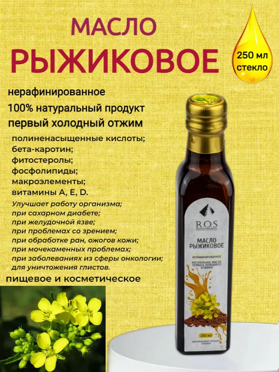Масло Рыжиковое нерафинированное, стекло 250 мл