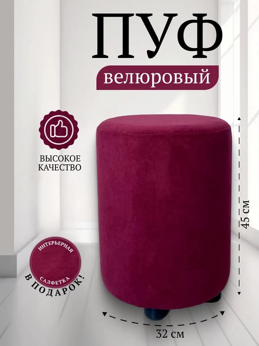 Пуфик для туалетного столика