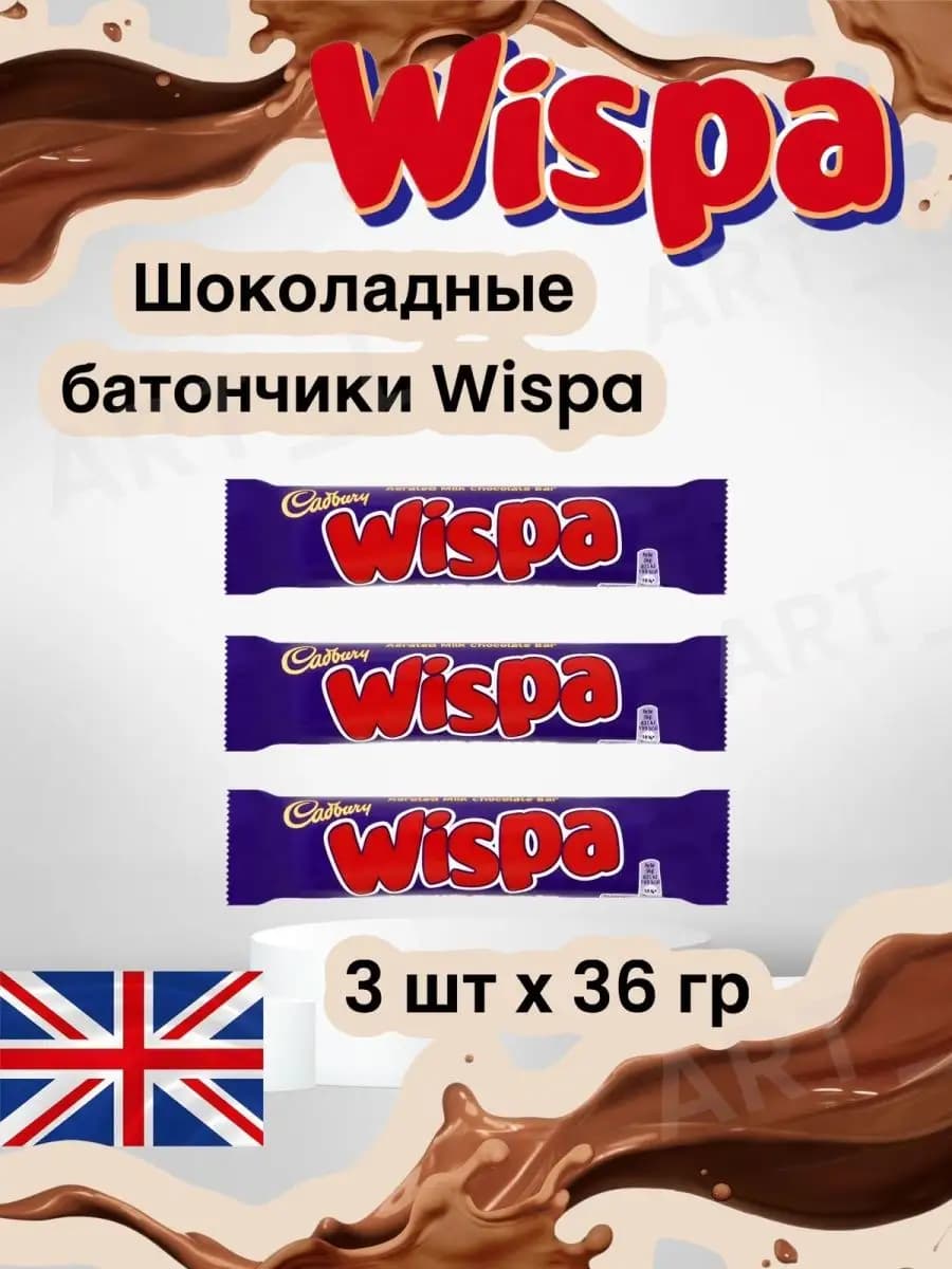 Шоколадный батончик Виспа