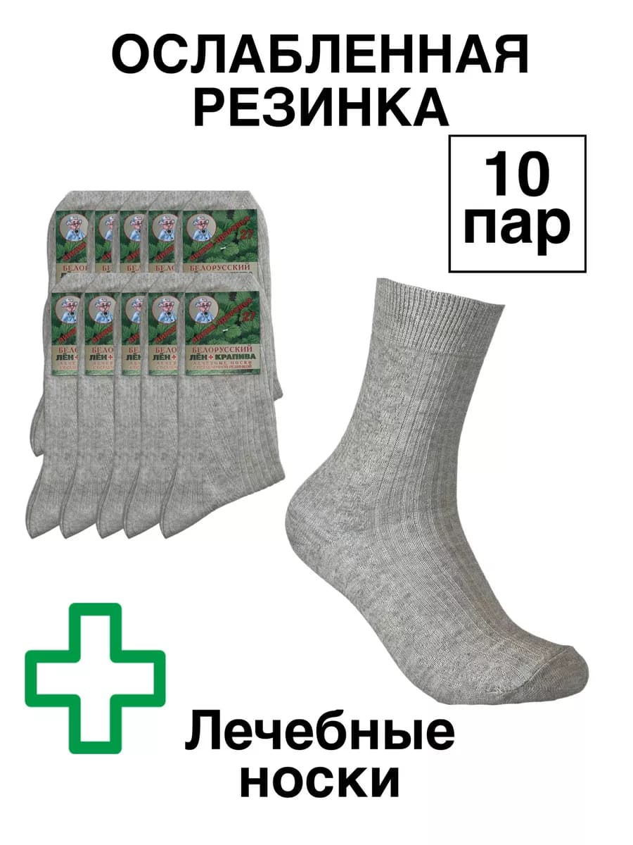 Носки с медицинской ослабленной резинкой