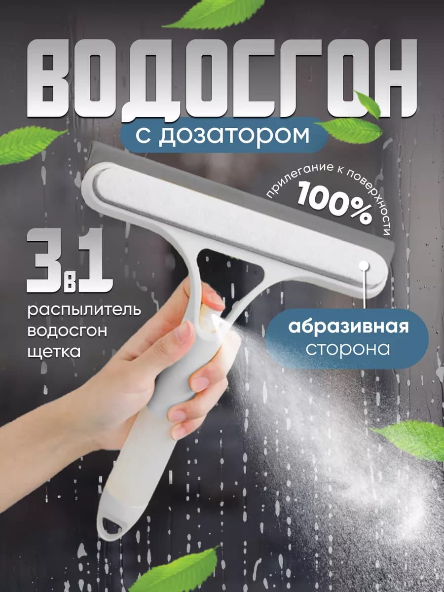Водосгон для окон щетка для мытья окон окномойка