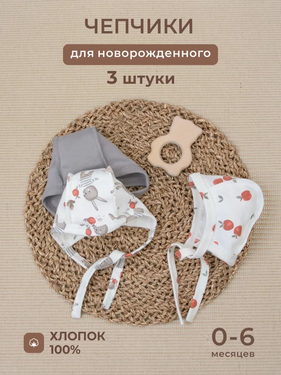 Чепчик шапочка трикотажный для новорожденных