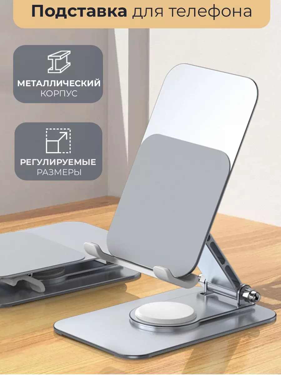 Подставка для телефона и планшета на стол
