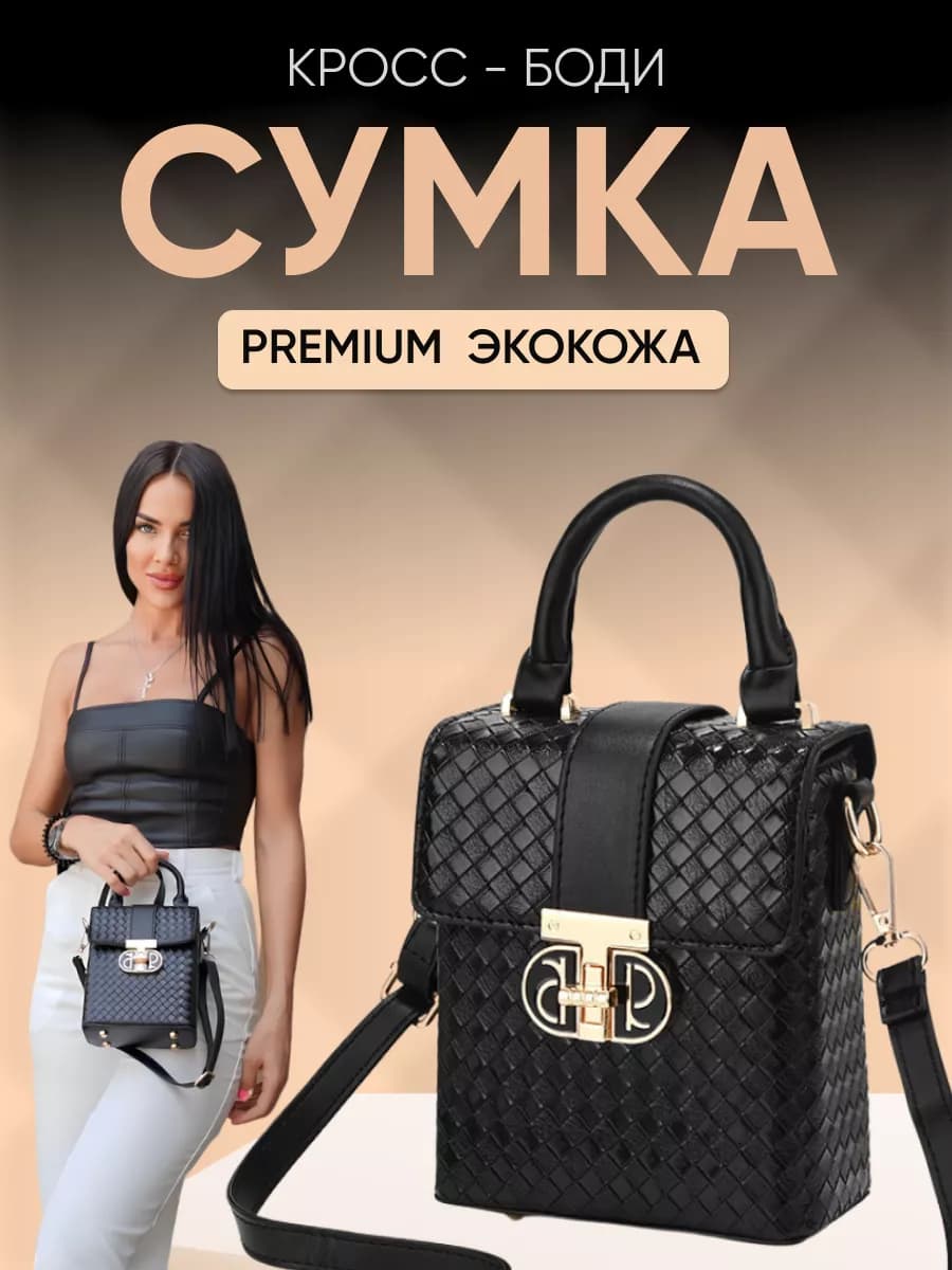 Сумка через плечо маленькая - фото 1