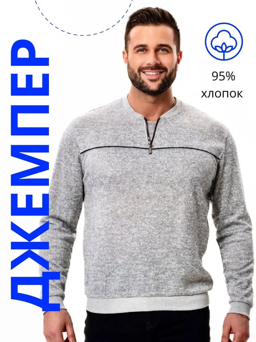 Свитер джемпер кофта пуловер тонкий хлопок с молнией весна