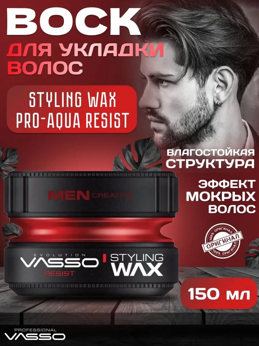 Воск для укладки волос Styling Wax Pro-Aqua Resist