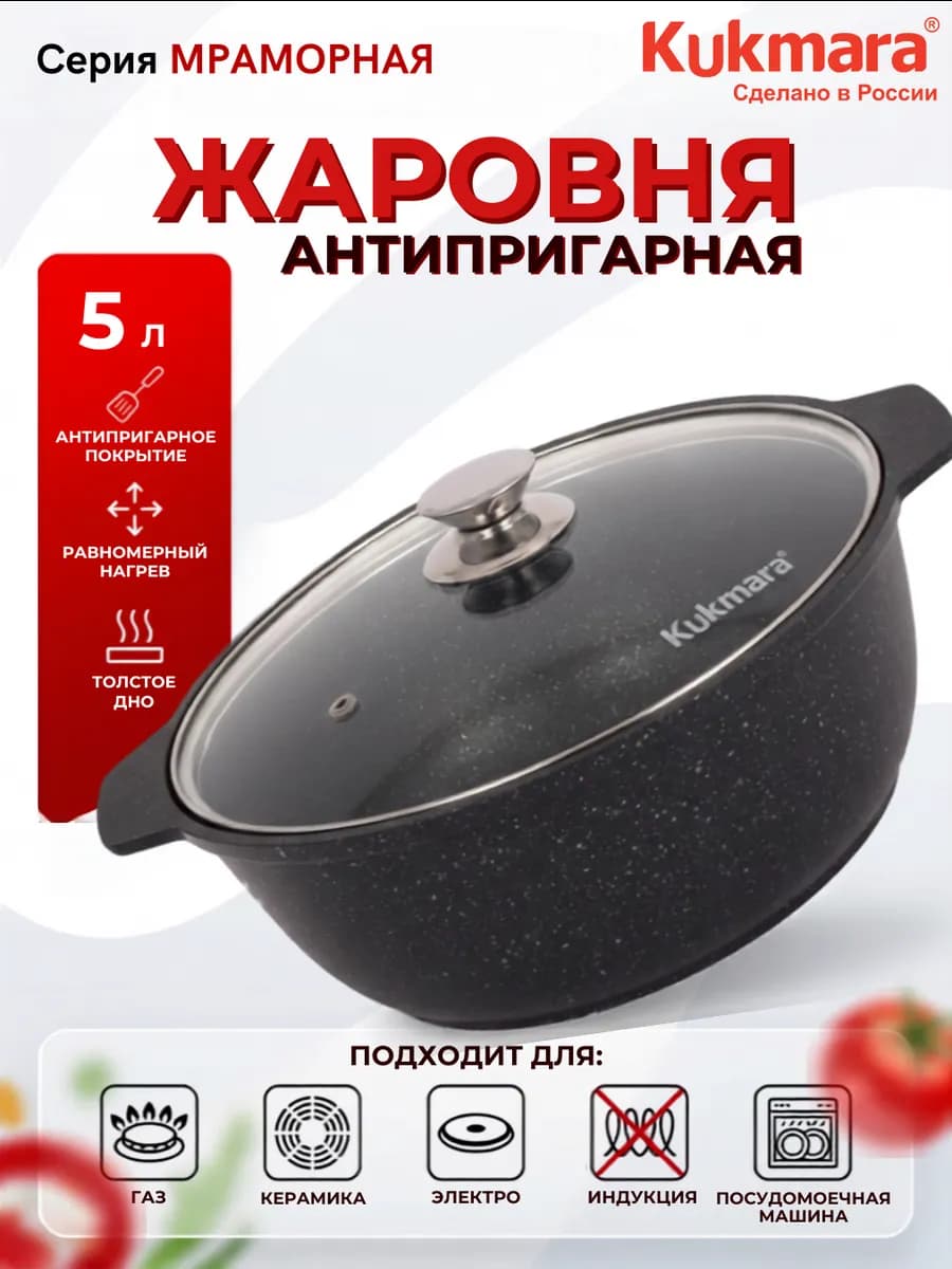 Жаровня 5л с крышкой и антипригарным покрытием кухонная
