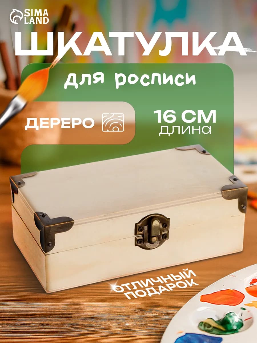 Шкатулка под роспись заготовка - фото 1