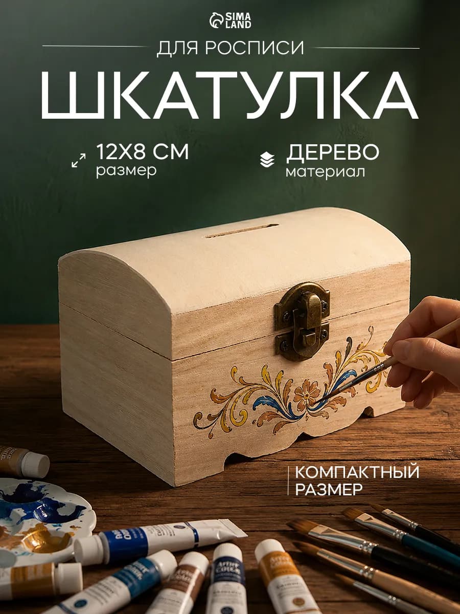Деревянные заготовки шкатулки для росписи 3 шт