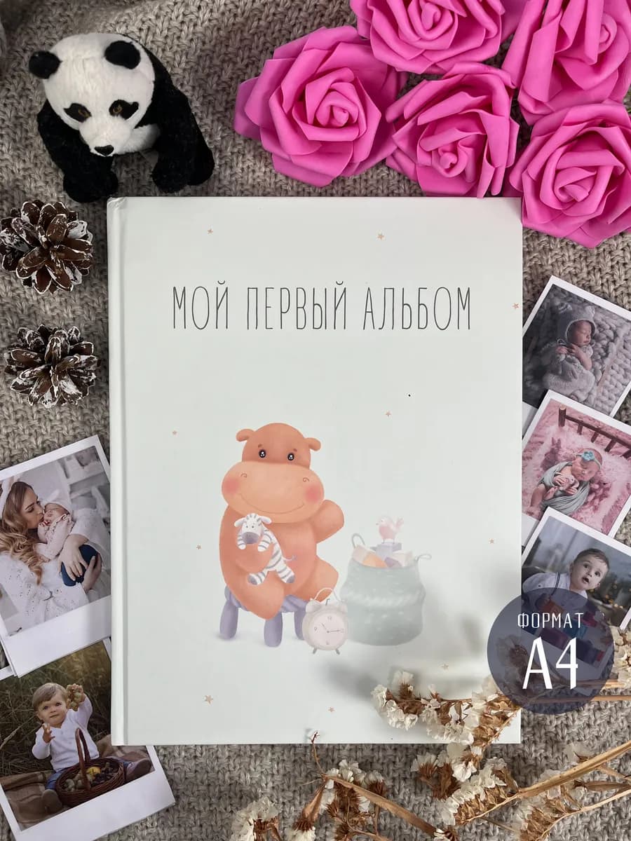 Фотоальбом для новорожденных Первый альбом малыша на подарок