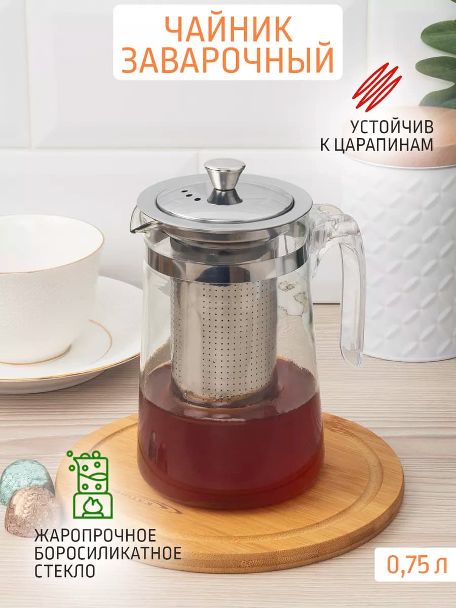 Чайник заварочный 0.75 л стеклянный
